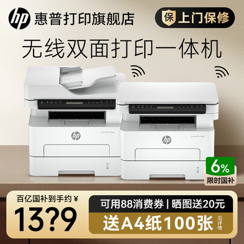 【进入领券】惠普激光双面打印机