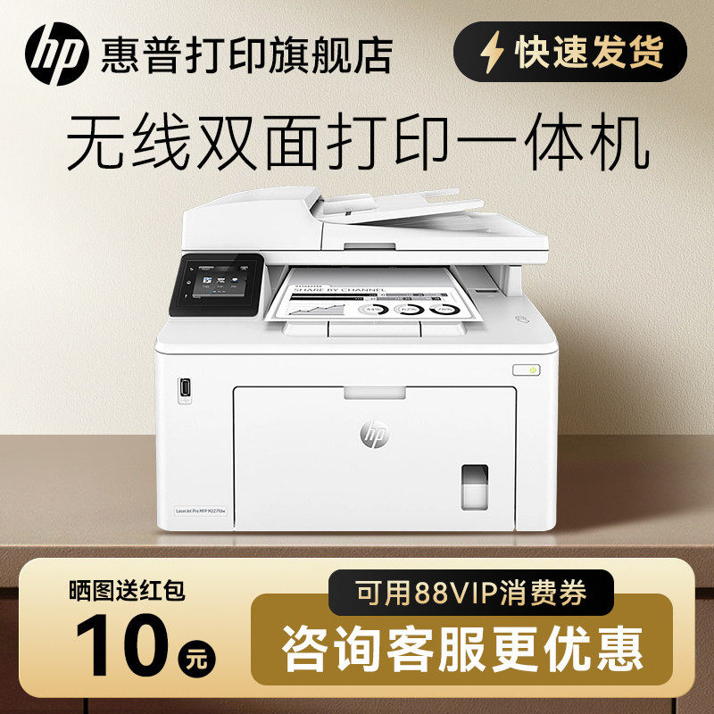 HP惠普M227FDW黑白激光多功能手机无线WiFi网络自动双面打印机一体机连续复印件扫描A4传真机办公四合一