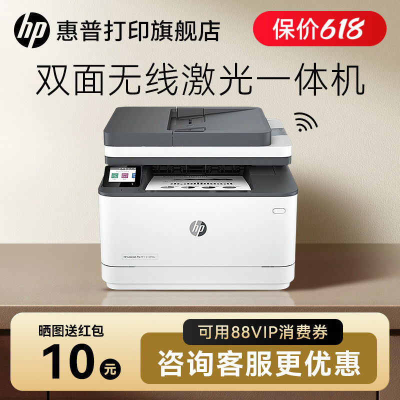 HP惠普3104fdw黑白激光打印机自动双面打印无线WIFI复印