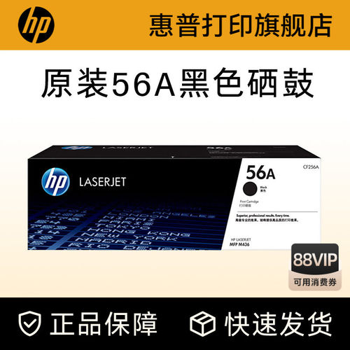 HP惠普56A粉盒硒鼓CF256A