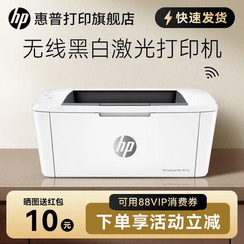 惠普wifiA4黑白激光hp