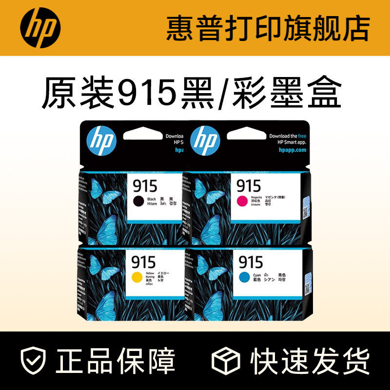 HP惠普打印旗舰店官方原装915黑色墨盒915XL彩色墨水盒适用于officejet pro 8020 8018打印机墨盒919XL大容量 - 实物图