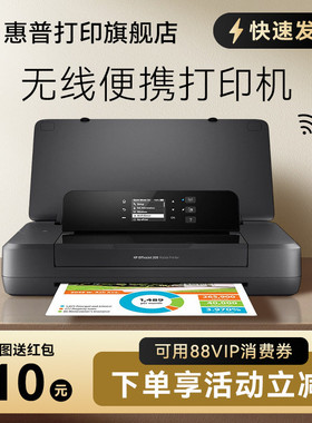 HP惠普officeJet 200移动便携式打印机A4彩色喷墨打印机小型迷你无线WIFI家用移动办公商用打印机OJ200 OJ258