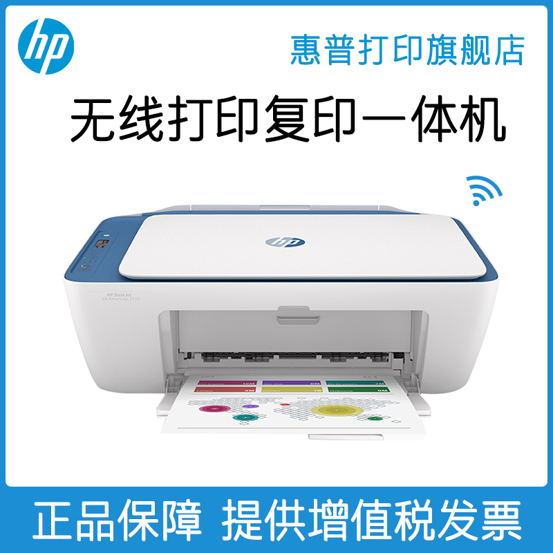New HP 2723 màu máy in phun wifi máy không dây để quét một bản sao của sinh viên điện thoại nhà bức ảnh ảnh nhỏ màu đen và trắng A4 đa chức năng ba 2621 nâng cấp