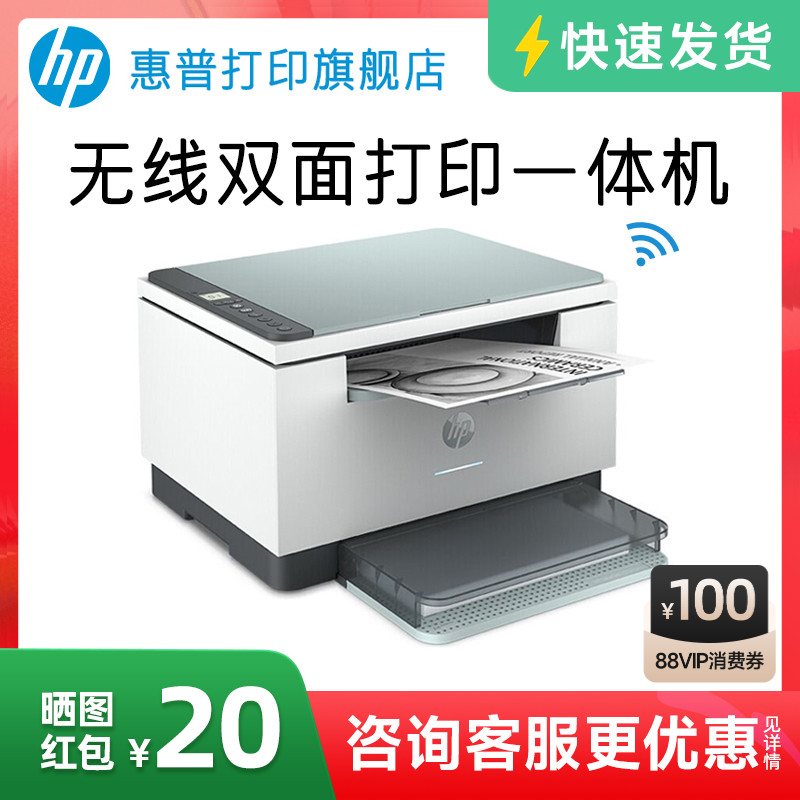 【进入领券】惠普激光双面打印机