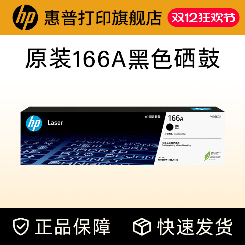 惠普原装正品166A硒鼓W1660A