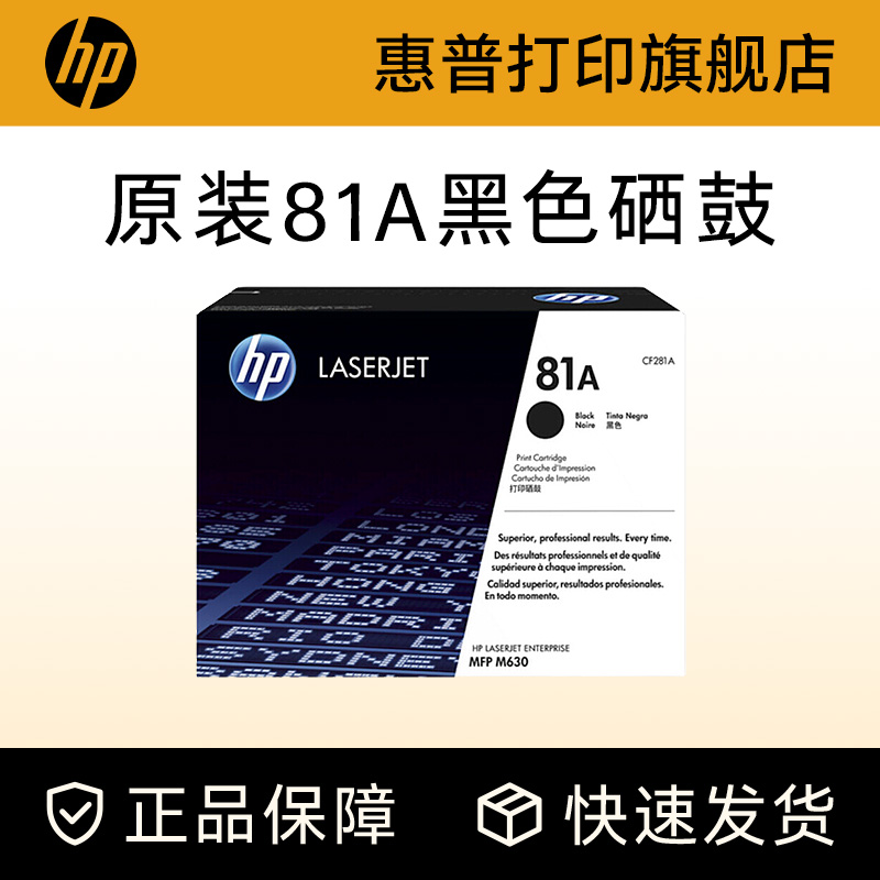 惠普硒鼓HP81a原装粉盒