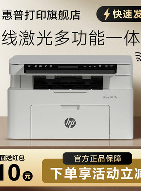 惠普105w 115w黑白激光手机可连接无线打印机一体机A4复印扫描小型家用家庭学生办公专用101 105a 126a 115nw