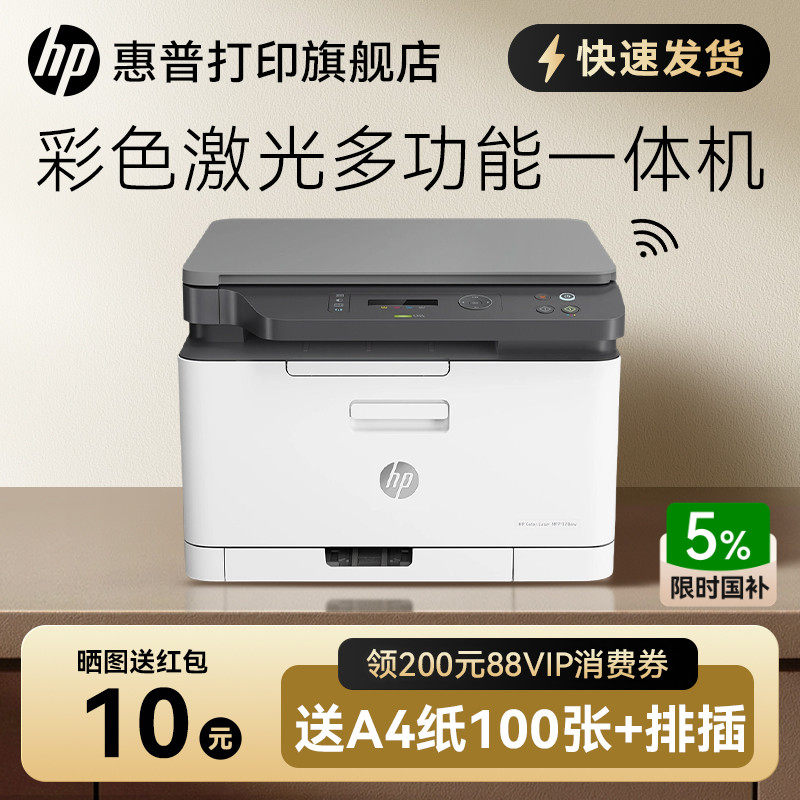 惠普178nw彩色激光多功能打印机一体机手机无线wifi可连接网