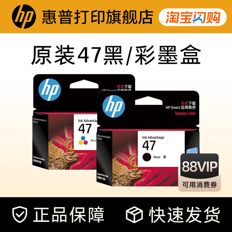 HP惠普官方原装47黑色墨盒彩色墨水盒4826 4825 4828 4829 4877 4925 4926 4928 4929 4976 4977 4978 打印机