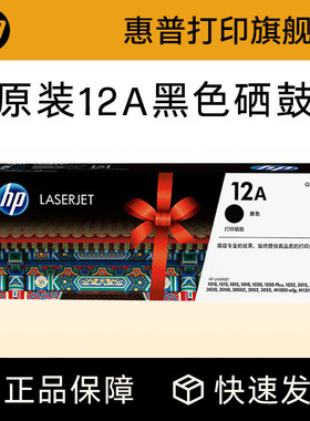 HP惠普原装12A硒鼓q2612a硒鼓适用1020plus m1005 mfp hp1010 1018 m1319 3050打印机