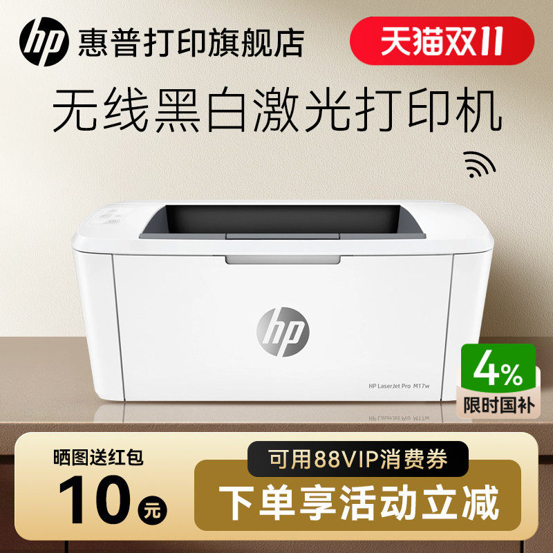 hp惠普M17W黑白激光无线打印机可连接手机wifi学生作业资料家用家庭小型商务迷你mini办公专用A4办公室商用
