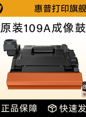 HP惠普打印旗舰店官方原装109A成像鼓W1109A感光组件硒鼓适用NS 1020c 1020w NS1005c 1005w创系列打印机激光