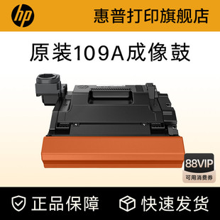 NS1005c HP惠普打印旗舰店官方原装 1020w 1020c 1005w创系列打印机激光 109A成像鼓W1109A感光组件硒鼓适用NS