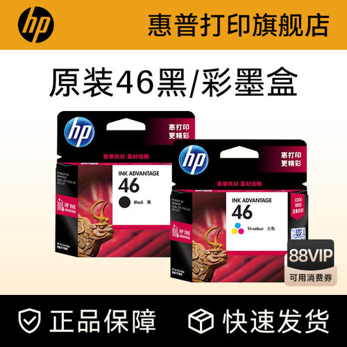HP惠普旗舰店官方黑色墨盒打印机