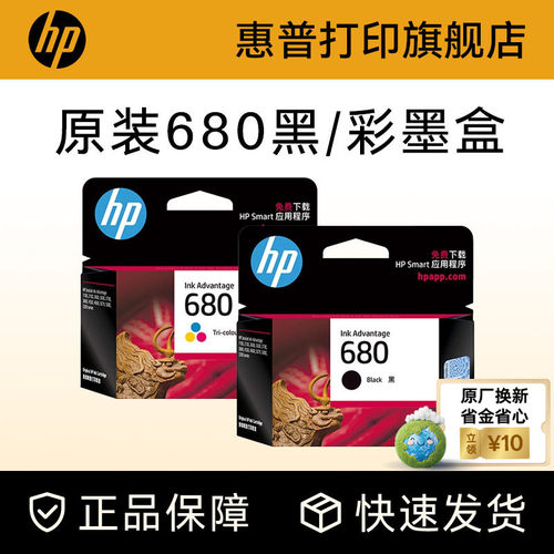 hp惠普官方旗舰店680原装墨盒
