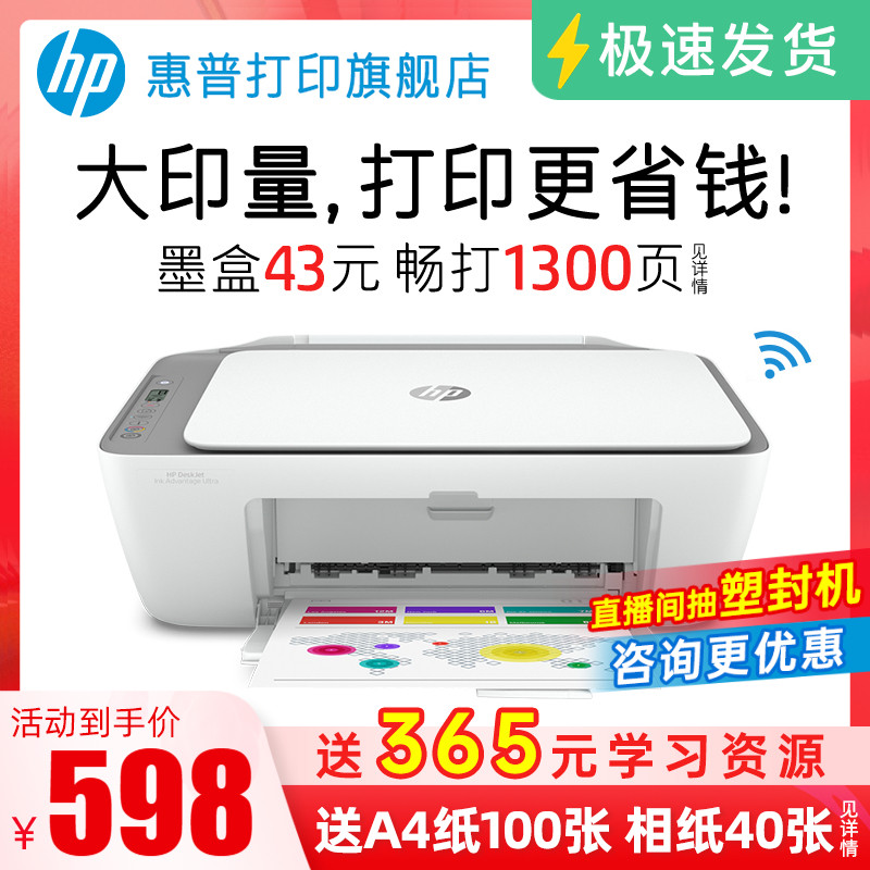 HP惠普4826迷你家庭复印扫描喷墨