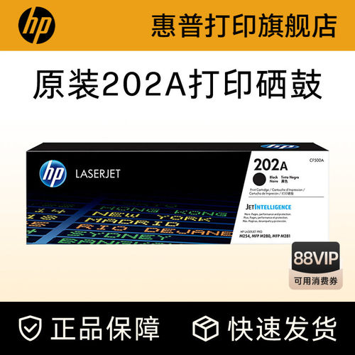 惠普原装硒鼓202A正品保障