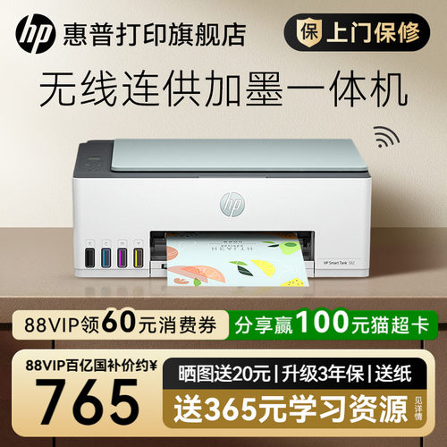 【进入领券】惠普墨仓式打印机
