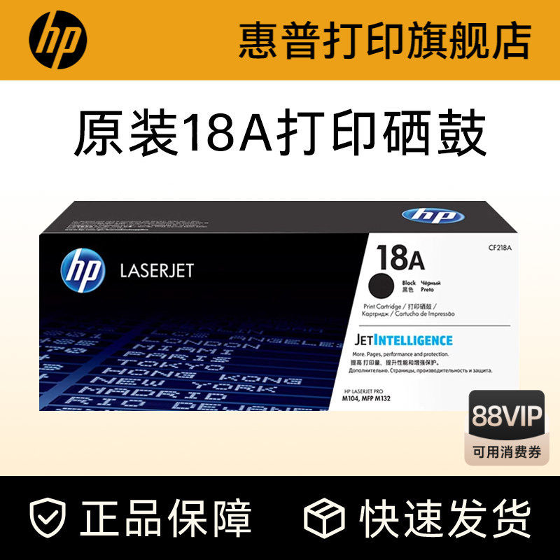 HP惠普原装18A粉盒硒鼓19A成像鼓CF218A硒鼓M104a