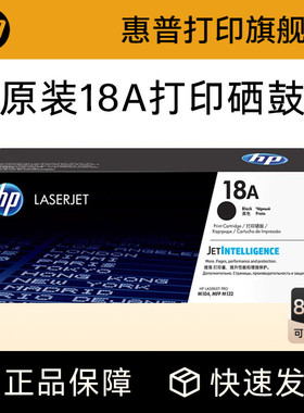 HP惠普原装18A粉盒硒鼓19A成像鼓CF218A硒鼓M104a M104w M132a M132nw M132fn M132fp 132snw打印机CF219a
