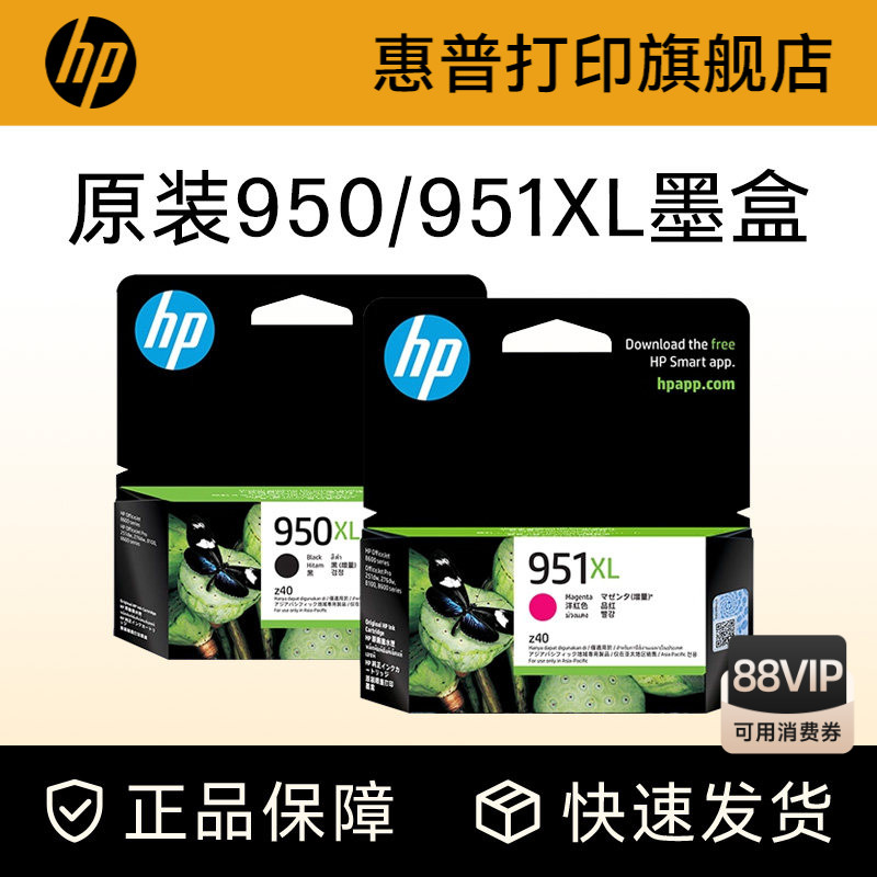 HP惠普打印旗舰店官方原装950 951XL黑色墨盒彩色墨水盒Pro8100 8600 8610 8620 251dw 276DW打印机