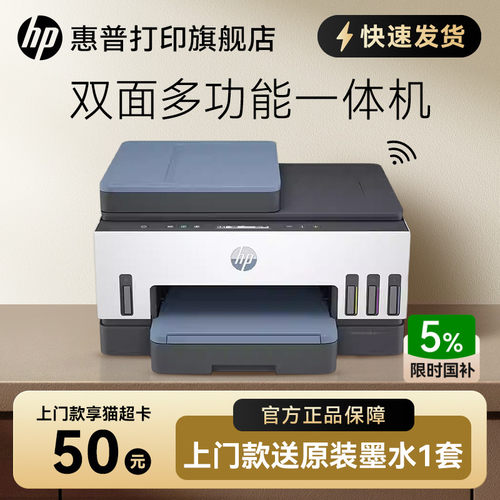 惠普彩色墨仓式连供双面打印机