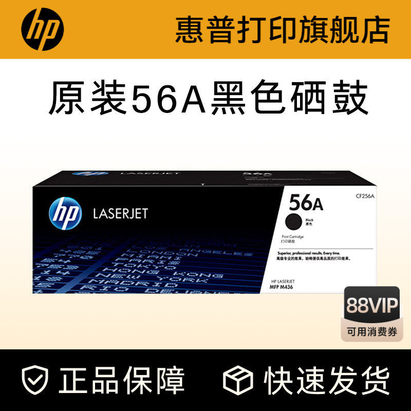 HP惠普原装56A粉盒硒鼓57A成像鼓CF256A硒鼓CF257