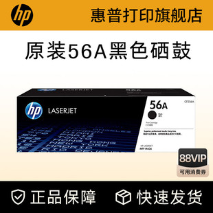 M436nda打印机56X大容量粉盒硒鼓 M436n HP惠普原装 56A粉盒硒鼓57A成像鼓CF256A硒鼓CF257A适用M433a