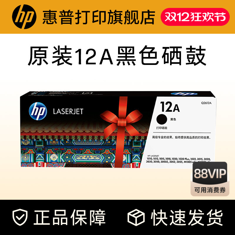 hp惠普12A硒鼓原装正品