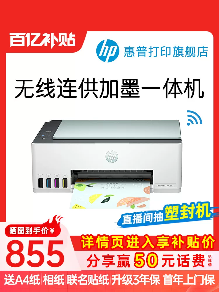 [Smart Tank 582wifia4]