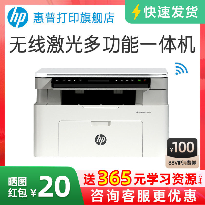 【进入领券】惠普无线激光打印机