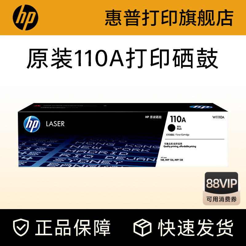 HP惠普打印旗舰店官方w硒鼓粉盒图片