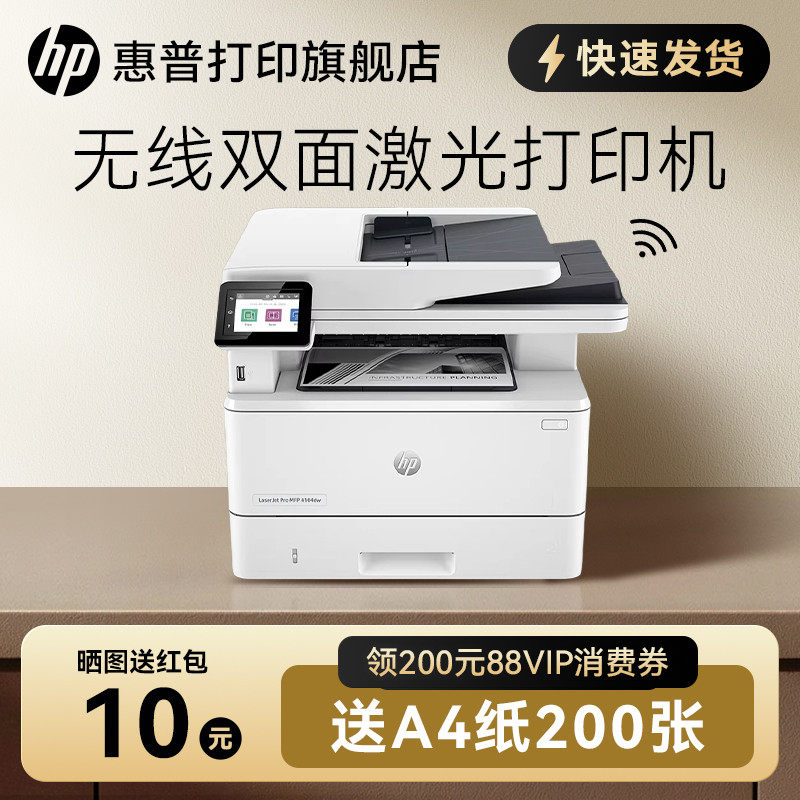 惠普4104dw黑白激光打印机全自动双面A4无线WIFI复印扫描家用办公专用一体机高速多功能M329dw/427dw/M429fdw