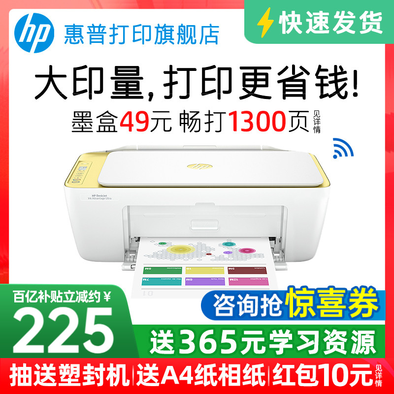 惠普4976彩色家用小型打印机学生作业迷你家庭复印扫描喷墨多功能一体机可连手机无线WiFi照片4826办公专用A4