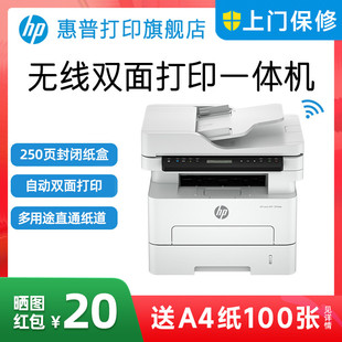 惠普323dnw黑白激光自动双面打印机一体机sdnw复印扫描可连手机无线WiFi小型家用铜版 纸厚纸办公专用三合一A4