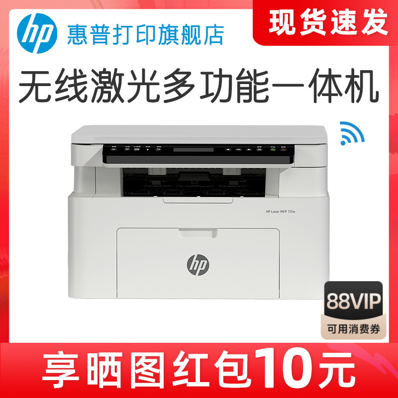 惠普105w 115w黑白激光手机可连接无线打印机一体机A4复印扫描小型家用家庭学生作业办公专用101w 111nw 105a