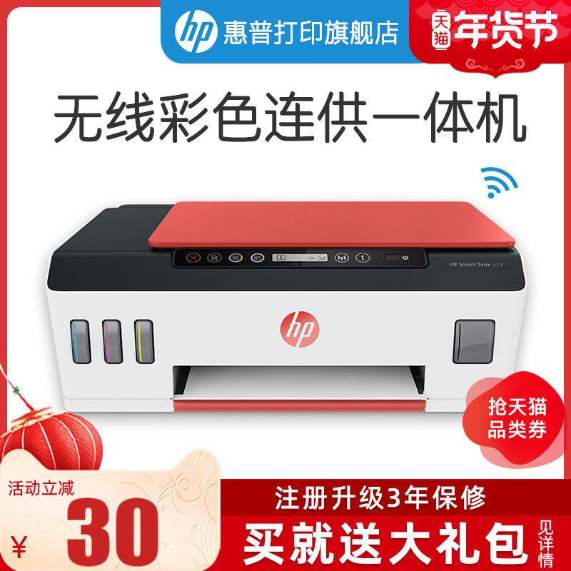 HP惠普tank519彩色手机无线家用学生迷小型墨仓式连供打印一体机复印扫描531家庭办公室可连接喷墨照片A4商务