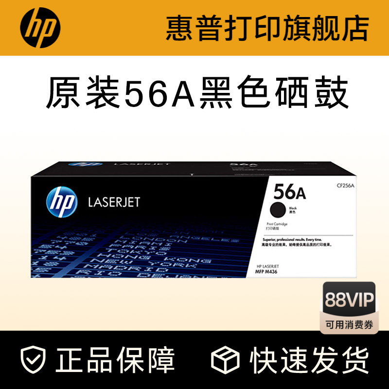 HP惠普56A粉盒硒鼓CF256A图片