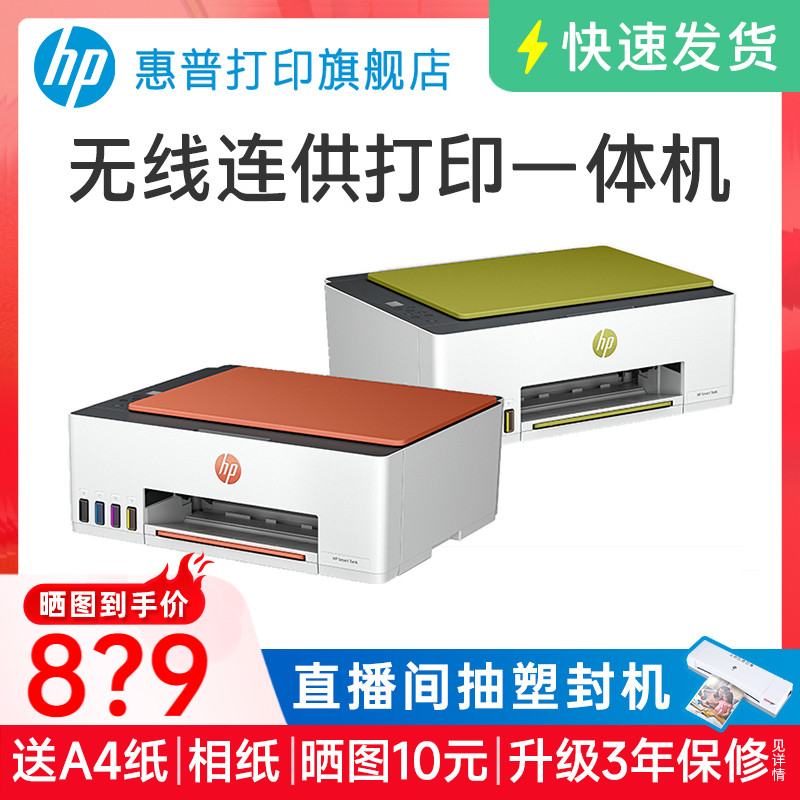 惠普Tank592彩色墨仓式打印机一体机599复印扫描家用喷墨小