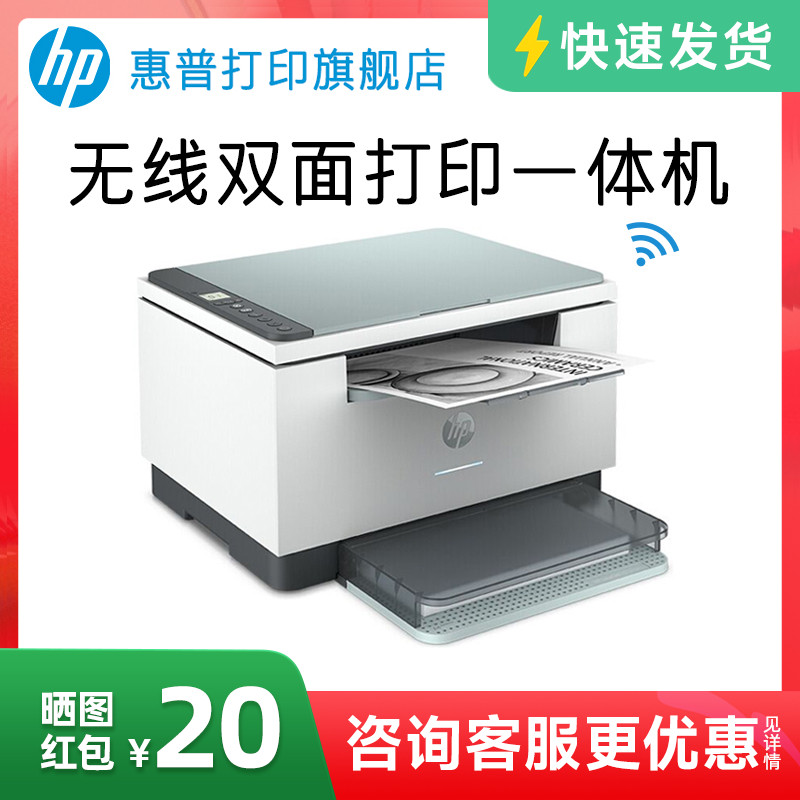 惠普M232dwc黑白激光自动双面打印机一体机M233sdw连续复印扫描A4家用小型办公专用可连手机无线wifi家庭学生