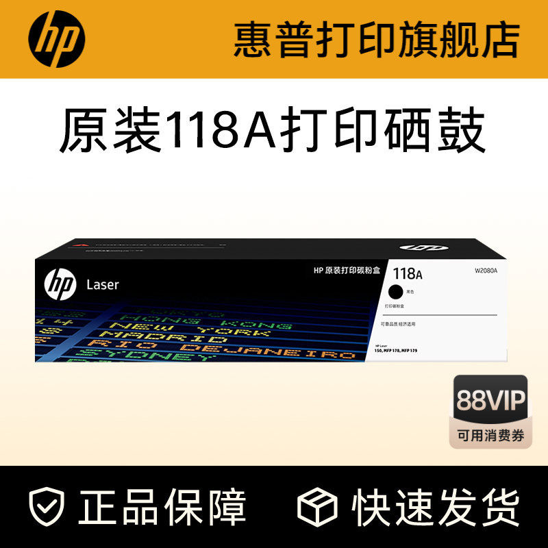 惠普HP原装118A硒鼓 W1132A硒鼓 适用150a 150nw MFP 178nw 179fnw 彩色激光打印机硒鼓 W2080A粉盒