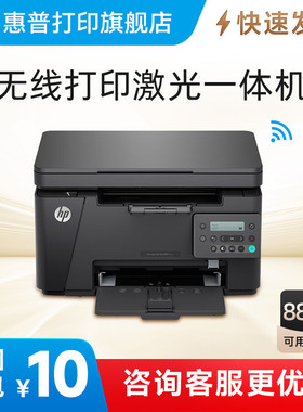 惠普M126nw黑白激光打印机复印扫描M126a无线多功能一体机A4学生家庭家用办公室商务商用办公专用三合一M1136
