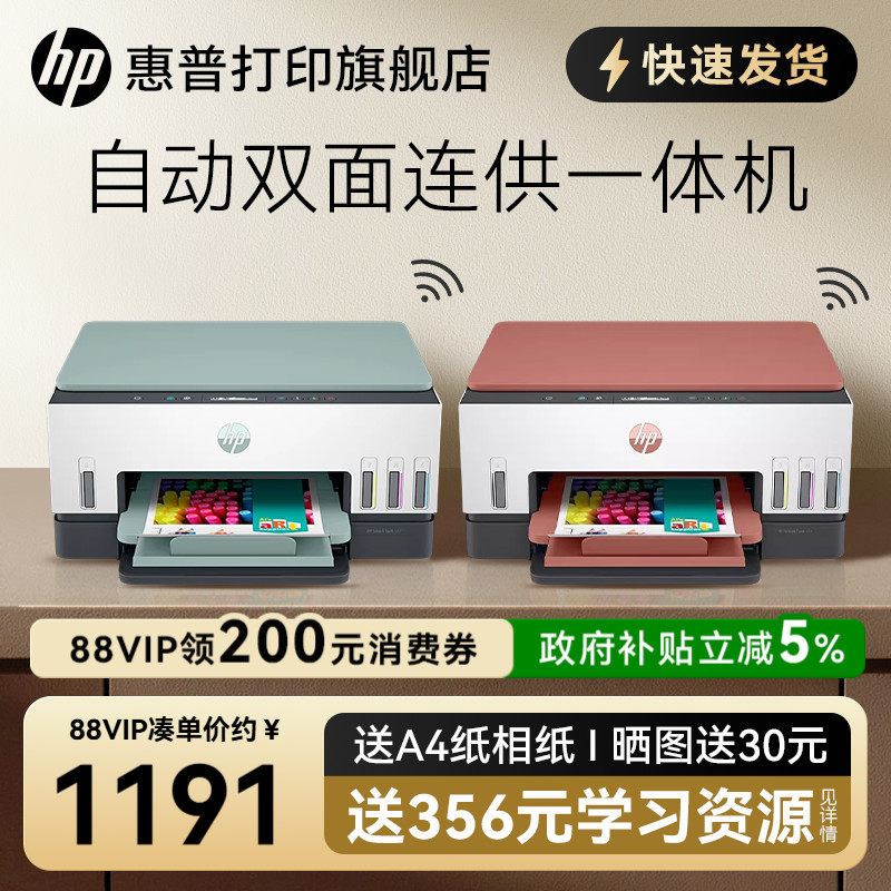 惠普tank676彩色墨仓式自动双面打印机一体机复印扫描可连接手