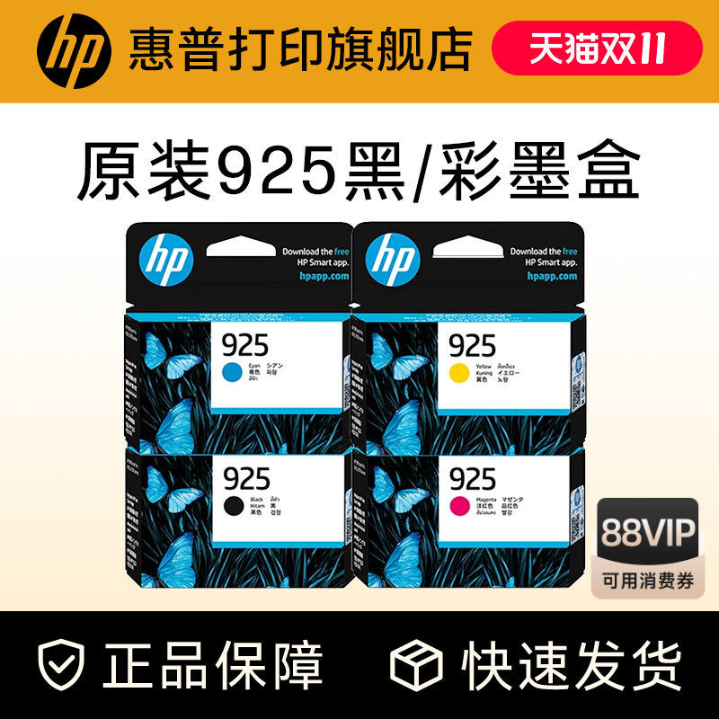 HP惠普打印旗舰店官方原装925黑色墨盒彩色墨水盒青色品红色黄色墨盒适用OfficeJet Pro 8120打印机