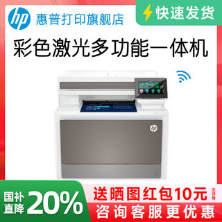 新品HP惠普4303dw彩色激光一体机a4打印复印扫描传真无线自动双面打印家用办公专用多功能M479fdw升级三合一