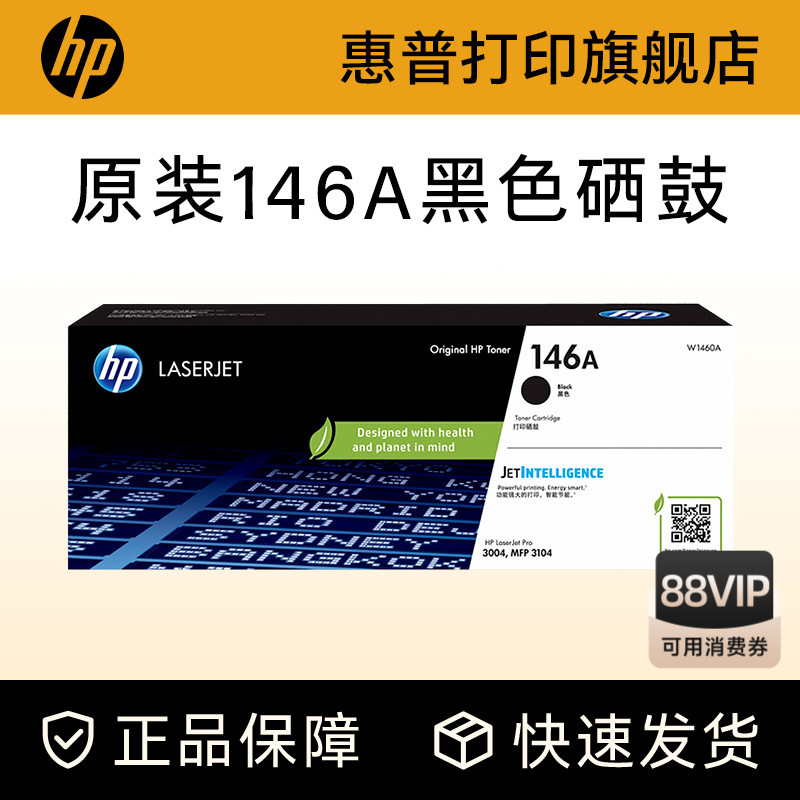 HP惠普原装146A正品硒鼓