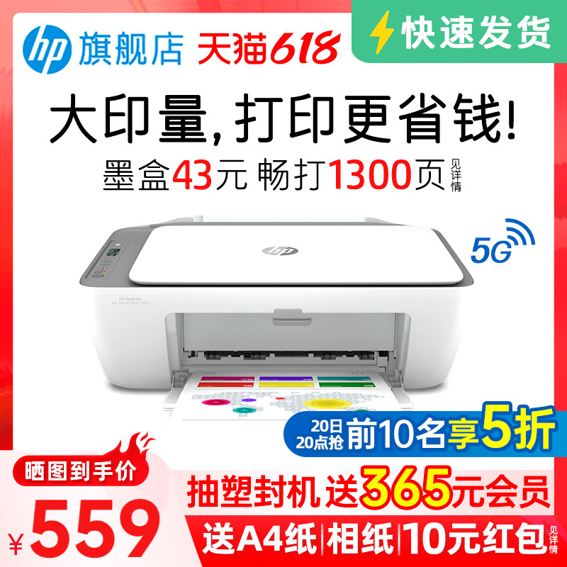 HP/惠普4826彩色打印机家用小型