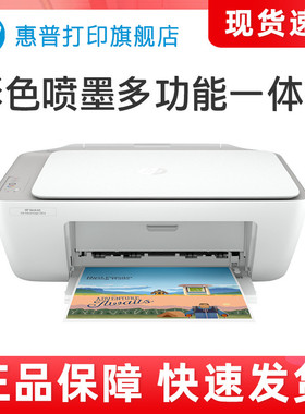惠普2388彩色喷墨打印机家用小型复印扫描一体机家庭学生桌面多功能a4照片办公专用2823宿舍三合一迷你DJ2386