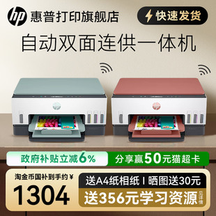 自动双面打印机一体机复印扫描可连接手机无线672家用小型A4办公专用喷墨家庭学生726 惠普tank676彩色墨仓式